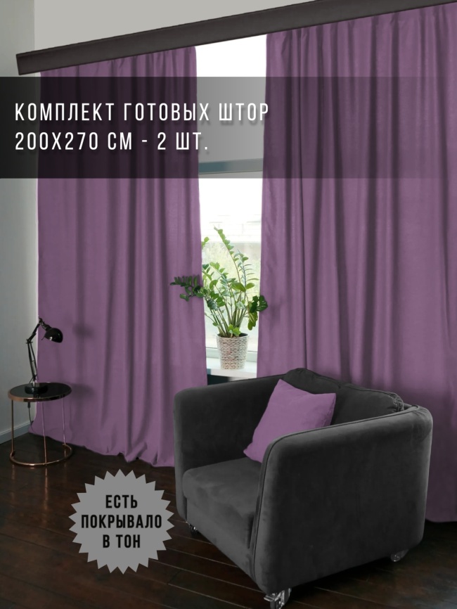 Комплект штор 200х270 2 шт. Коллекция "Меланж". Цвет сиреневый (сиренево-розовый меланж) фото 1
