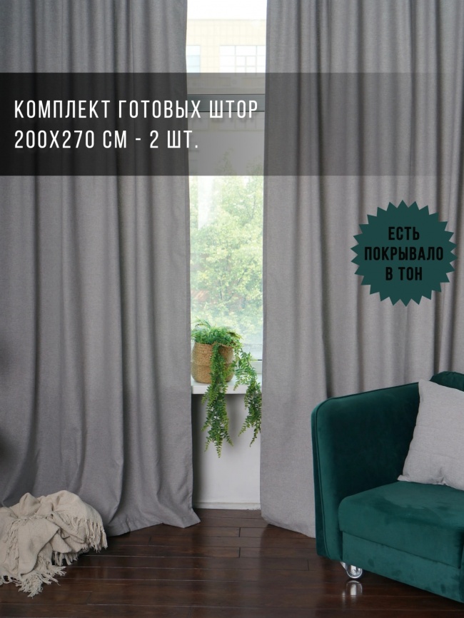 Комплект штор 200х270 2 шт. Коллекция "Меланж". Цвет светло-серый (светло-серый меланж) фото 1