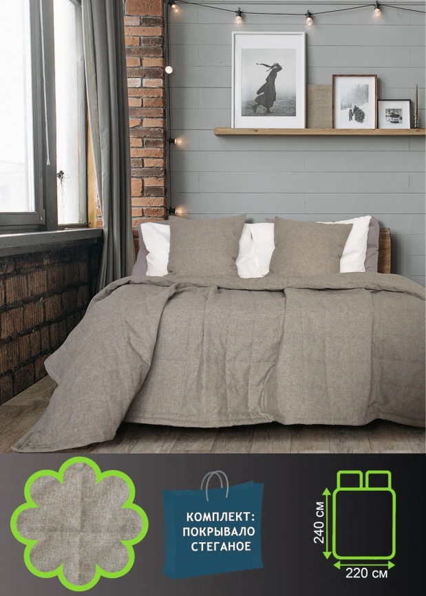 Покрывало на кровать двуспальное стеганое 220х240 см. Коллекция "Меланж". Цвет серо-бежевый (серо-бежевый меланж) фото 1