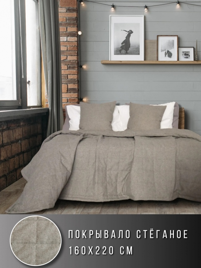 Комплект покрывало стеганое полуторное (160х220 см) + 2 наволочки 45х45 см. Коллекция "Меланж". Цвет серо-бежевый (серо-бежевый меланж) фото 1