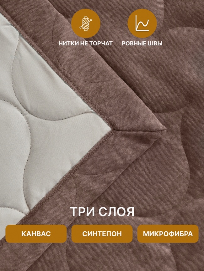 Покрывало на кровать двуспальное стеганое 220х240 см. Коллекция "Луковичка". Цвет тёмно-бежевый (капучино) фото 2